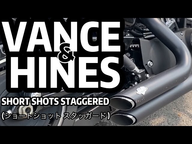 カスタム】VANCE＆HINES SHORT SHOTS STAGGERED バンス＆ハインズ