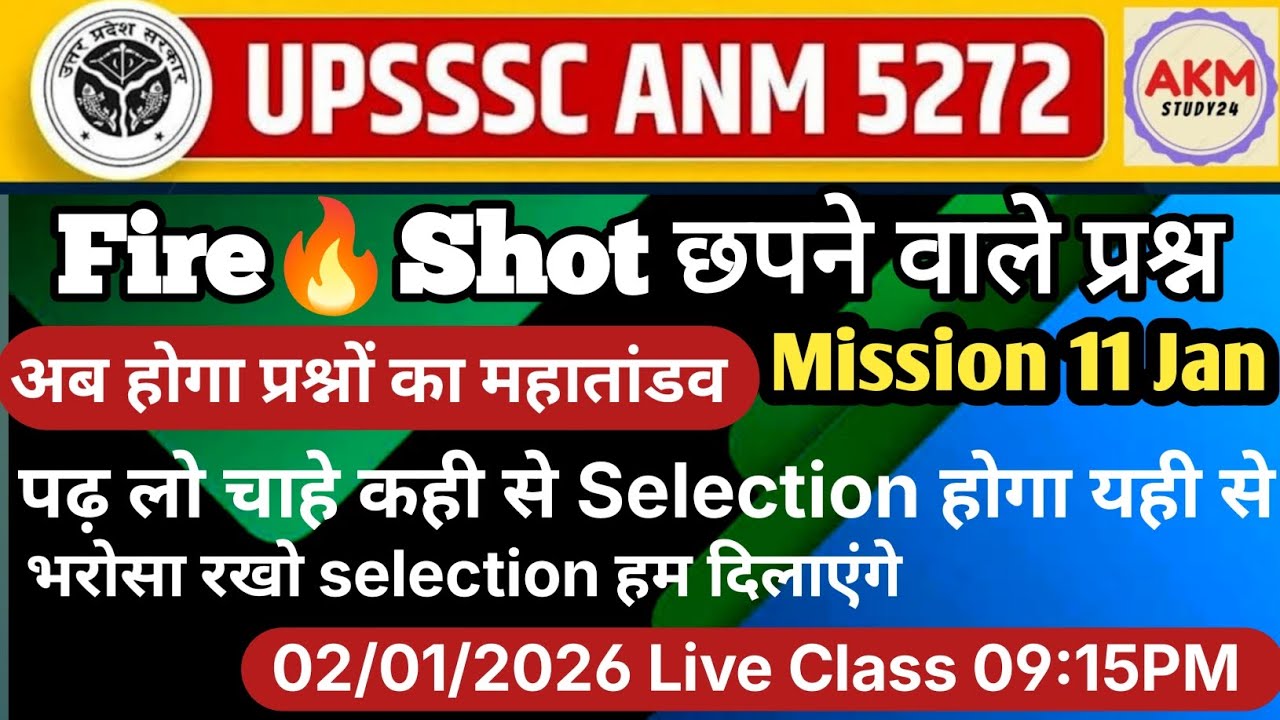 Fire shot upsssc anm exam important question 2026 viral shot