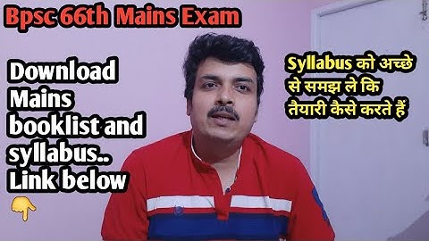Bpsc 66th Mains Booklist - syllabus में क्या पढ़े और कैसे पढ़े - Download booklist and syllabus