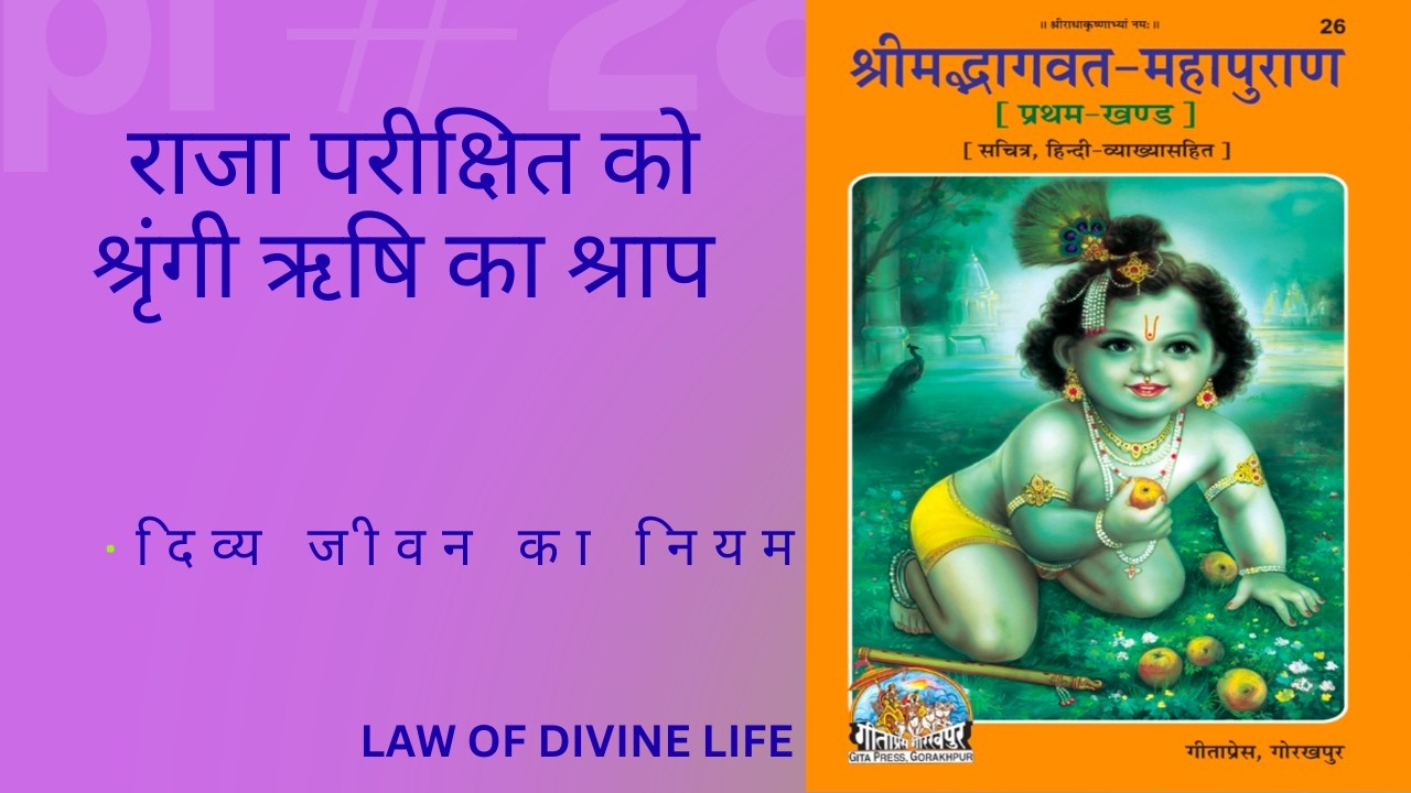 श्रीमद् भागवत अध्याय 18 Srimad Bhagwat Chapter 18