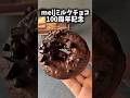 【セブン】SNSで話題の新作スイーツ食べてみた正直な感想🍫 #shorts #セブンイレブン