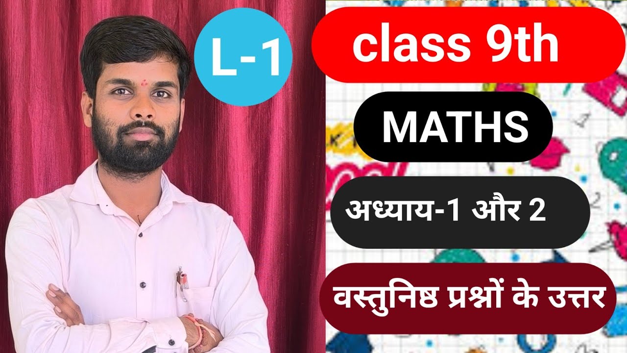 class 9th maths obj chapter 1st and 2nd chapter. कक्षा 9 वीं गणित अध्याय 1 और 2 वस्तुनिष्ठ प्रश्न।।
