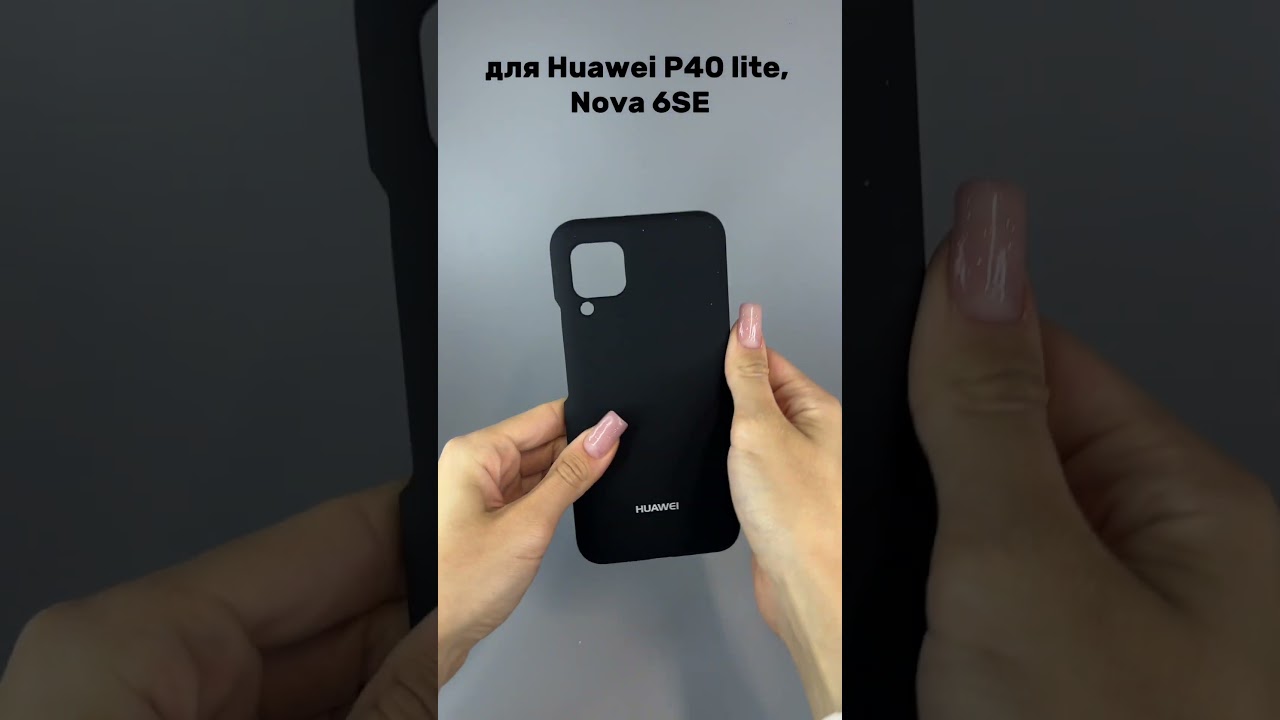 Силиконовый чехол для Huawei P40 lite, Nova 6SE (черный) - Мобильные Штучки.