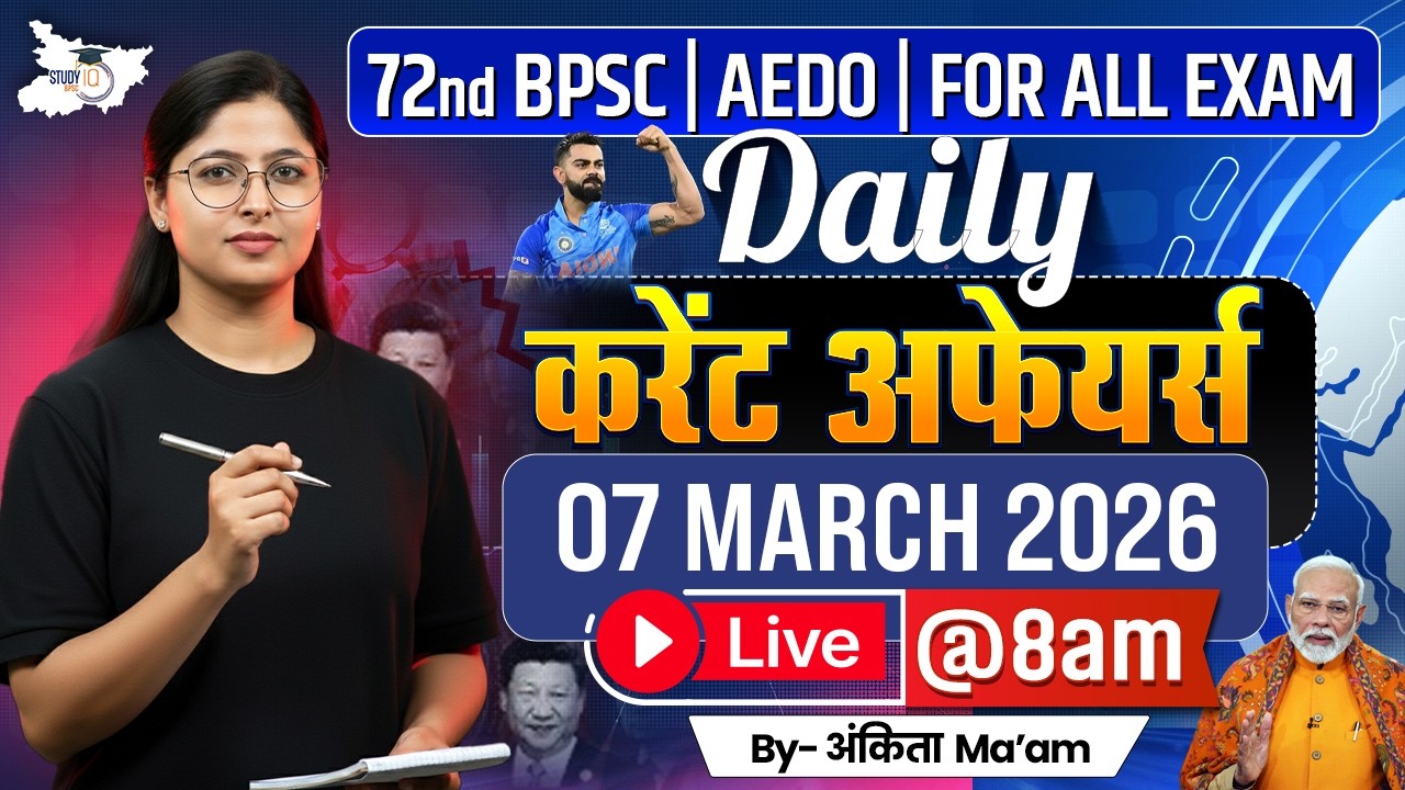 BPSC Daily Current Affairs | 07 March 2026 Current Affairs | AEDO | 72nd BPSC 2026 | BPSC StudyIQ