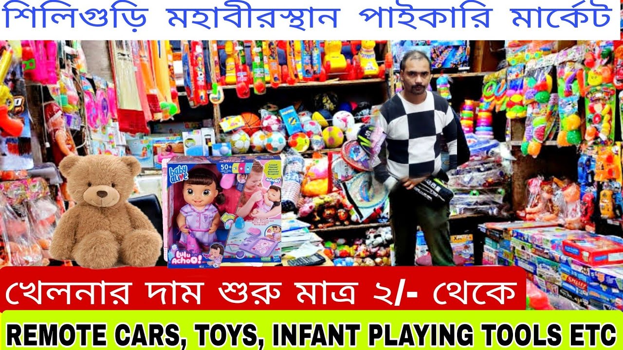 Cheapest & Imported Wholesale Toys Market Siliguri Hawkers corner