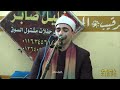 القارئ الشيخ رضا محمد الجنيدي ختام عزاء الحاج زكي الديك البتية مشتول السوق شرقية