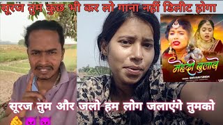 सूरज तुम्हारे लिए ए ब्लॉक है 👿 #viral #video 