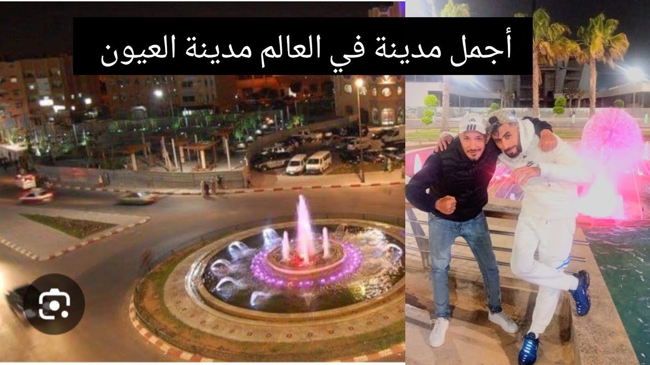 اجواء ممتعه في مدينه العيون ♥️♥️♥️♥️👍
