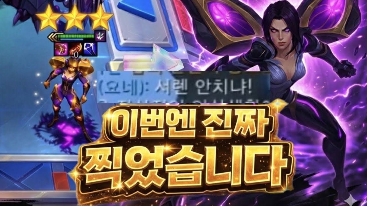 롤체 카이사 3성 찍고 상대 놀렸더니..ㅋㅋㅋㅋ