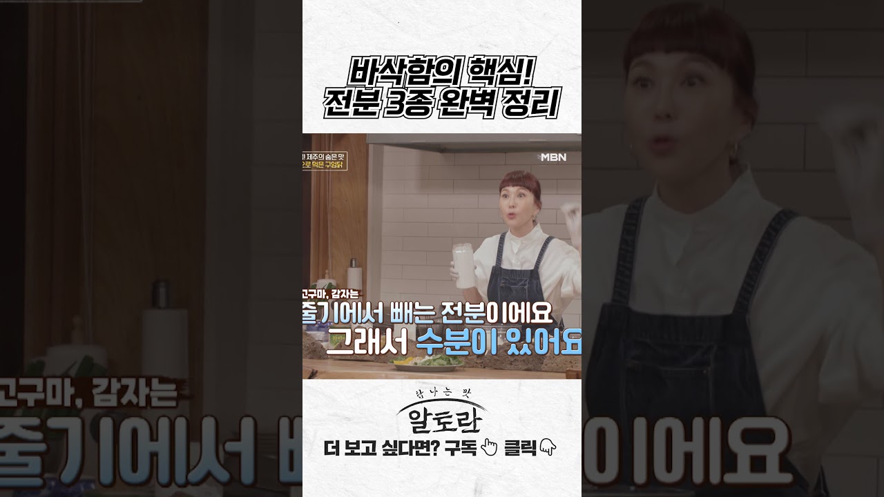 바삭함의 핵심! 전분 3종 완벽 정리 #shorts