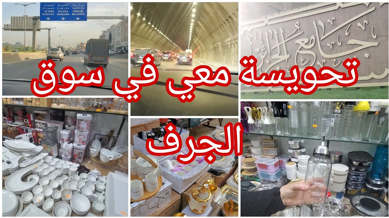 تحويسة في سوق الجرف باب الزوار