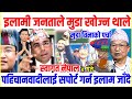 Swagat nepal latest interview  election about hard conversation  ilam 2 chunab update live