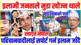 Swagat Nepal Latest Interview || Election About Hard Conversation || Ilam 2 chunab update live