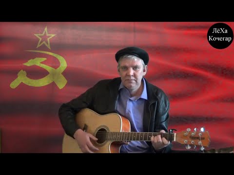 ЛёХа Кочегар - Отдайте народу нефть