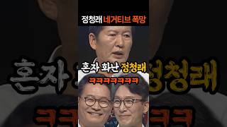 Jung Chung-rae's negative campaigning totally backfired and he's the only one triggered