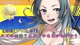 【艦これ】欧州【地中海】への遠征　準備します！　雑談：日向