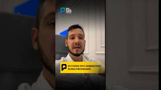 😱 ИСТОРИЯ ПРО ИНДЕКСНОЕ ИНВЕСТИРОВАНИЕ?!? #крипта #индекс #инвестиции