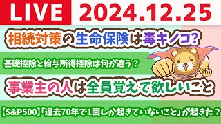 両学長 リベラルアーツ大学の配信のサムネイル画像