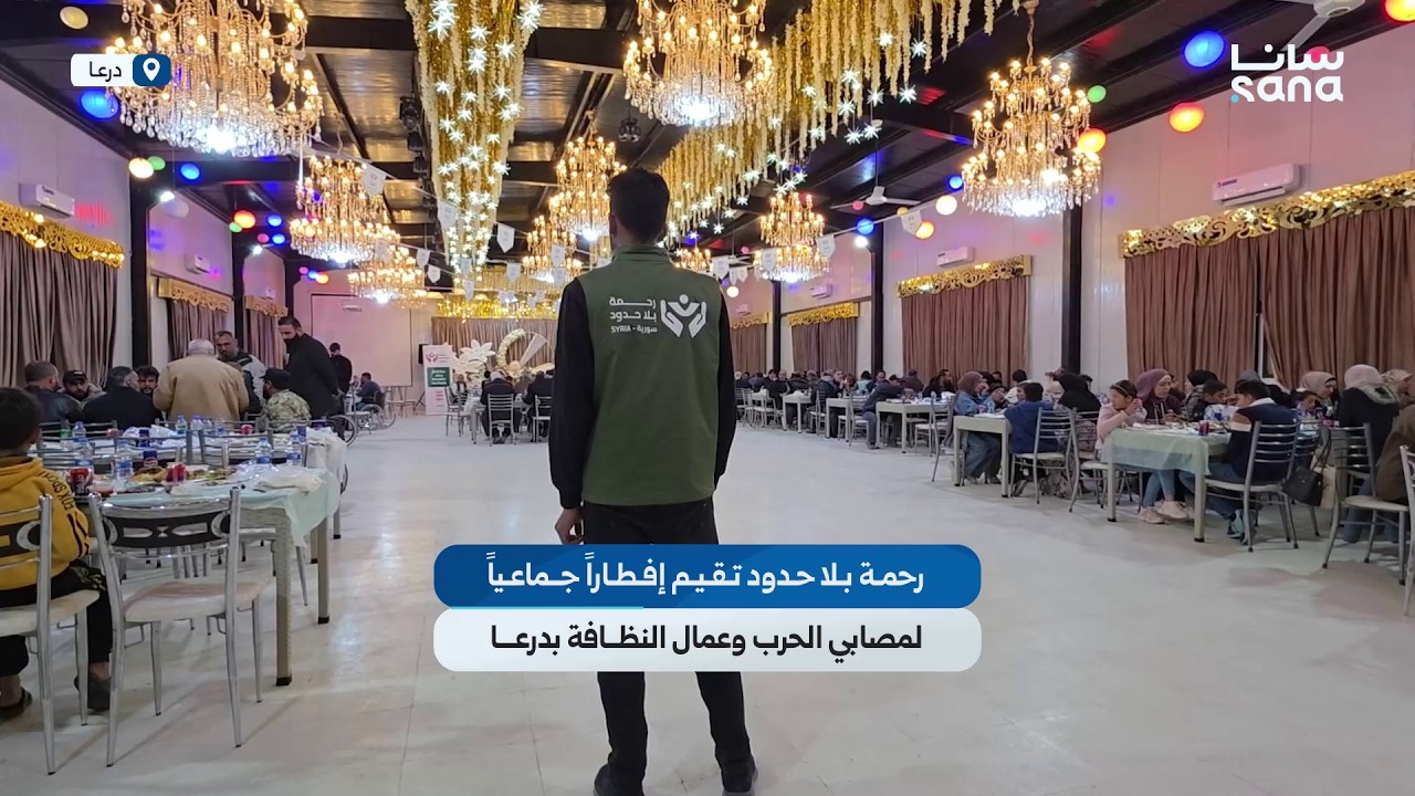 رحمة بلا حدود تقيم إفطاراً جماعياً لمصابي الحرب وعمال النظافة بدرعا