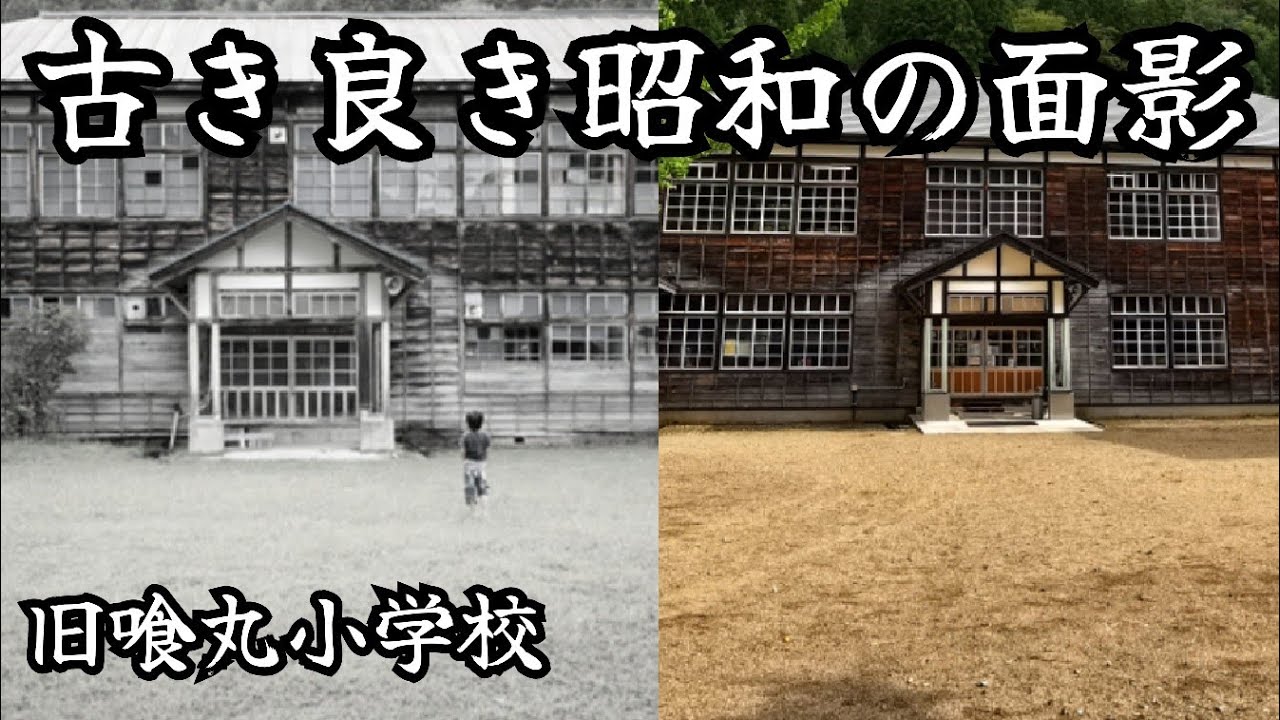 【廃校】人々を魅了し三度の解体危機を乗り越え昭和村の暮らしに寄り添う学舎へ/japanese old school - YouTube