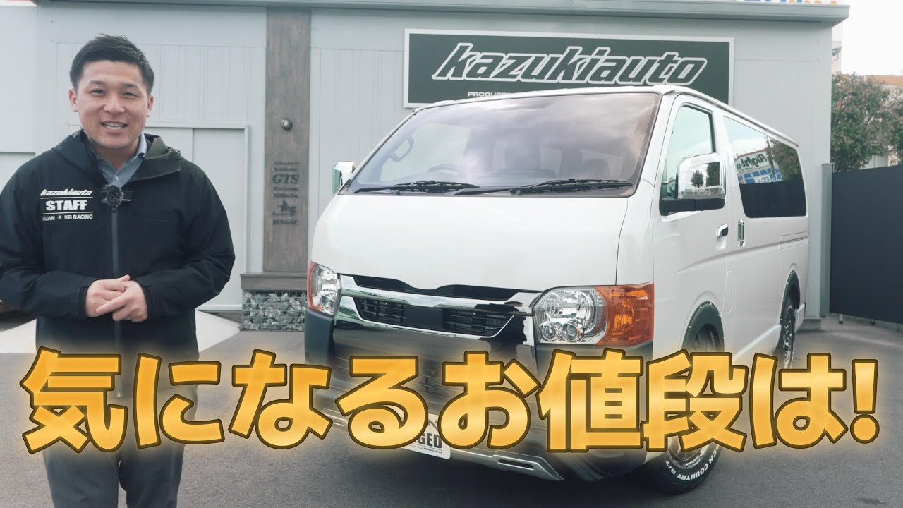 ハイエース他　ok④ KazuColle 2024] The third model is born! This is a neo-American x