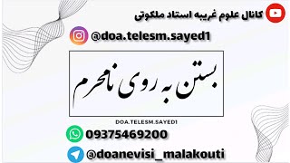 جلوگیری از روابط نامشروع شهوتبند دعانویس