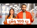 فيلم ب 100 وش أغرب قصة حب ممكن تشوفها بين هدى المفتي و محمد الشرنوبي 