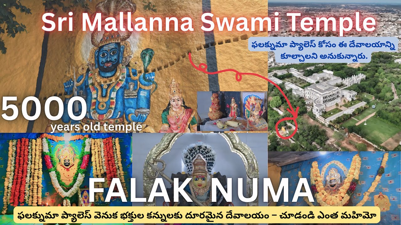 ఫలక్నుమా ప్యాలెస్ వెనుక దాగిన శక్తిమంతమైన మల్లన్న స్వామి దేవాలయం Falaknuma Sri mallanna swami temple