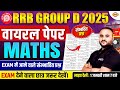 RRB GROUP D MATH ANALYSIS 2025 | RRB GROUP D MATH PRACTICE SET | GROUP D MATH EXPECTED QUESTIONS
