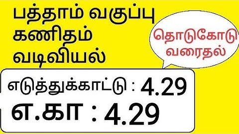 10th Maths Tamil Medium Chapter 4 Geometry Example 4.29 எடுத்துக்காட்டு 4.29