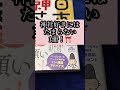 本の紹介 「日本の神さま大全」 吉岡純子 さん　#shorts