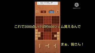 【woodoku】なかなか難しい、、 screenshot 3