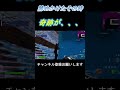 誰もが諦めたその時、、、奇跡が？！ ＃Shorts 【フォートナイト/Fortnite】