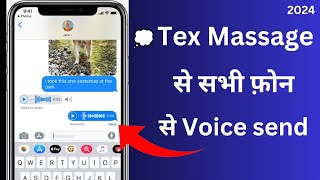 Voice send kare text message mein kaise karen | How to send voice text messages on android How Do I Send Audio Text Messages