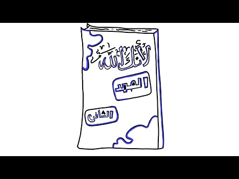 خلاصة ملخص كتاب لأنك الله