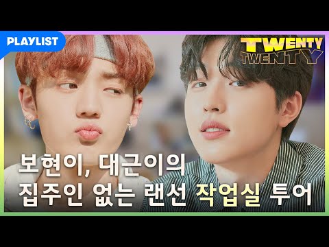 [U+VR] 트웬티트웬티 - 집주인 없는 랜선 작업실 투어