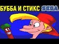 СЕГА БУББА И СТИКС - Bubba 'n' Stix Sega Longplay / Bubba and Stix - полное прохождение