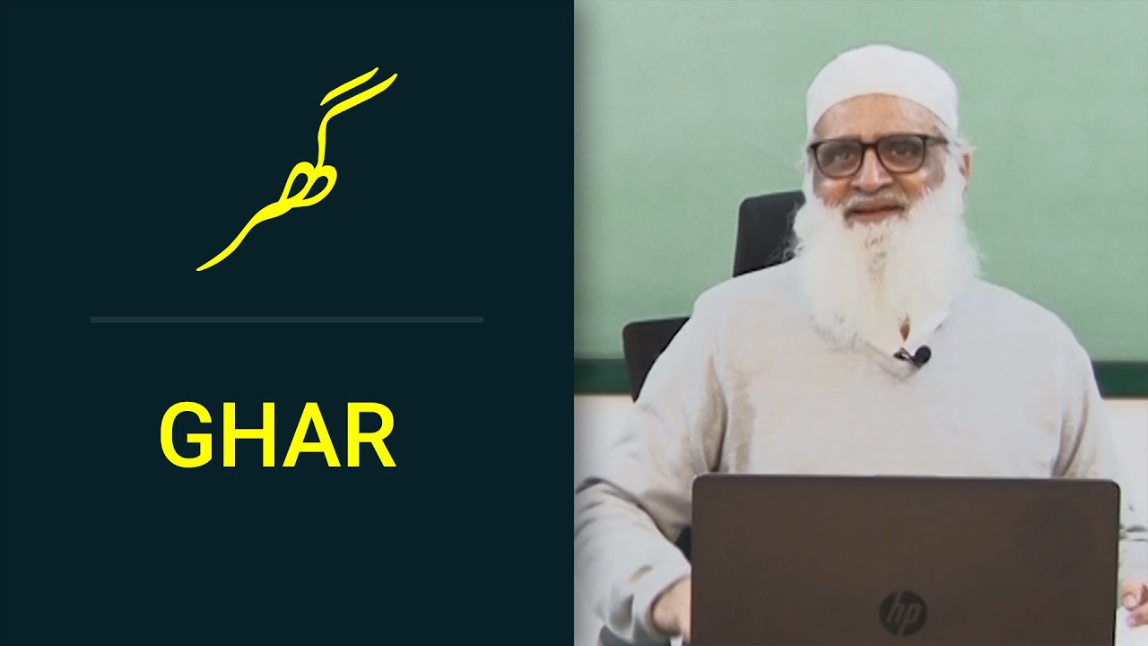 Ghar گھر - Ahmad Javaid | احمد جاوید