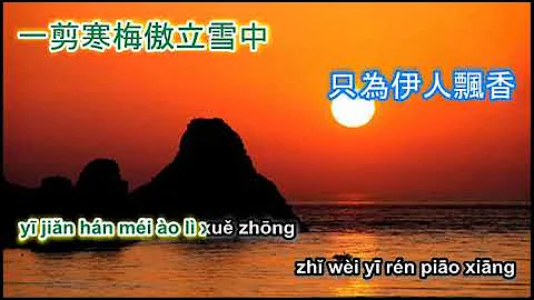 Yi jian mei - karaoke