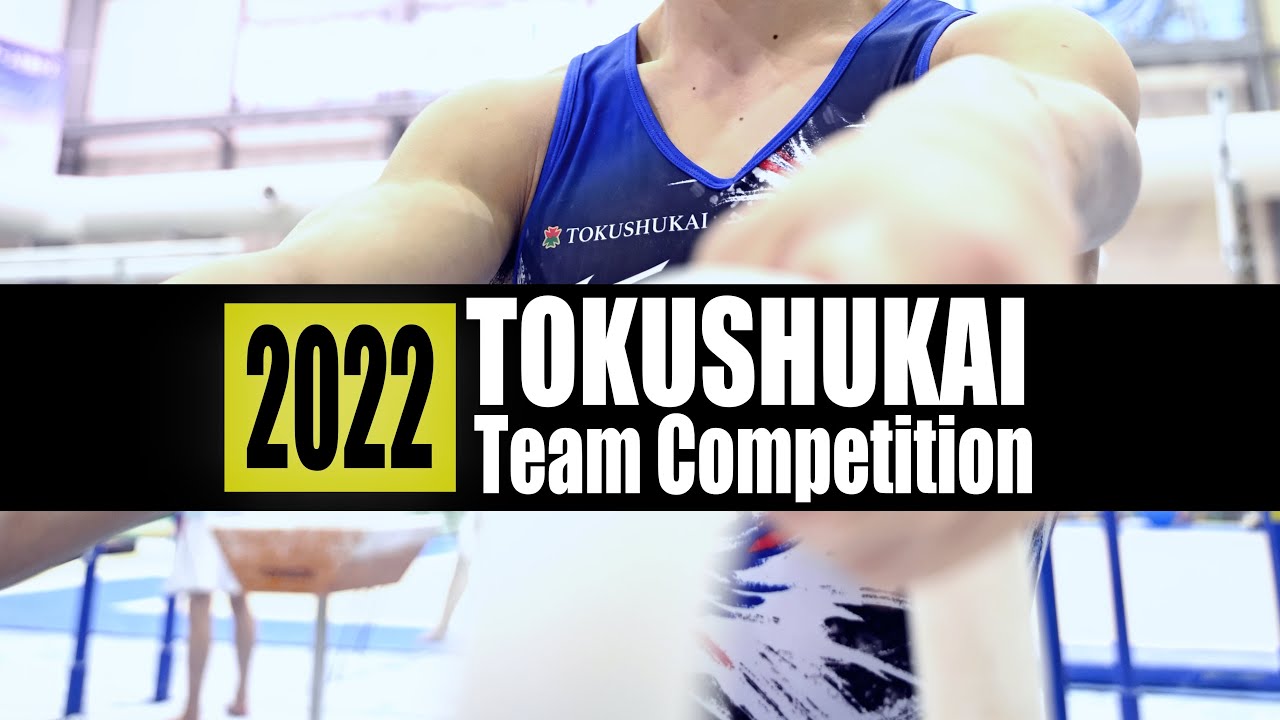 【第4回 徳洲会チーム対抗戦】#徳洲会体操クラブ #体操競技