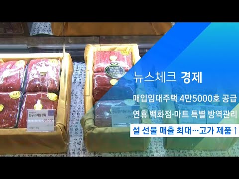 비대면 명절에 <strong>설</strong> <strong>선물</strong> 매출 최대…고가 제품 구매↑ / JTBC 아침&amp;amp;