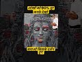 bholenath#shorts #ytshorts