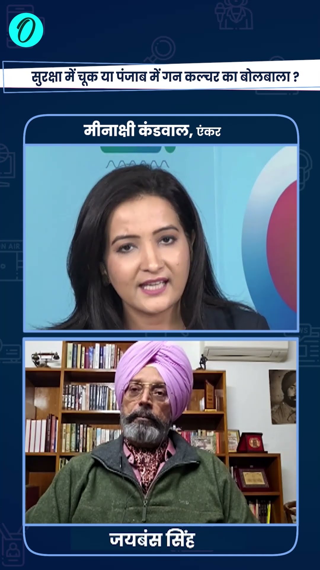 Sukhbir Singh Badal Attack: बादल पर फायरिंग, AAP पर भड़की BJP | The Oneindia Show #Shorts