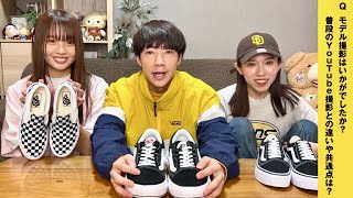 YouTuberばんばんざい、VANSモデルに！厚底ソールが3人ともお気に入り「ばんばんざい meets VANS 」＆インタビュー