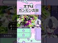 スプラトゥーン3 ローラー修行 無限あいうぉんちゅー編 #個人vtuber #vtuber #新人vtuber #スプラトゥーン3 #splatoon3 #スプラ3 #スプラトゥーン