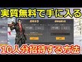 【荒野行動】実質無料で新車『リンカーン』手に入るチャンス!!招待コード10人分招待するだけでバトルパス専属ガチャ引ける!!大領主狙いで33連ガチャ!(バーチャルYouTuber)