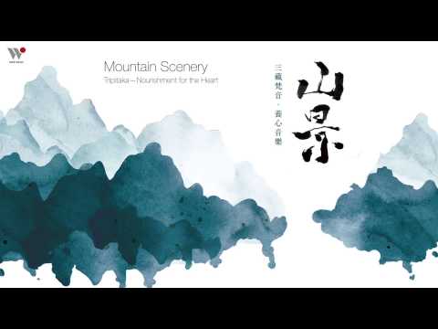 山景 三藏梵音養心音樂 (蔣凡演唱) / Moutain Scenery (Tripitaka-Nourishment for the Heart)