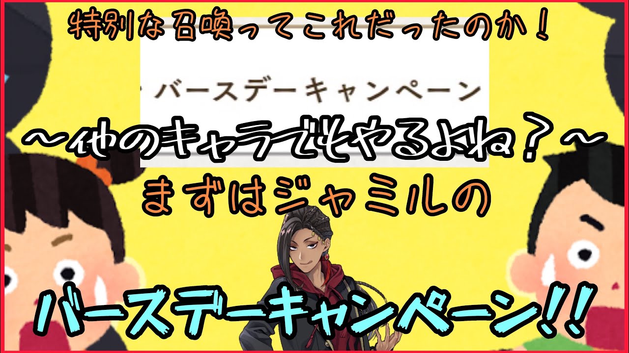 ツイステ雑談 バースデーキャンペーンが予想の斜め上 ツイステッドワンダーランド Youtube ツイステ雑談 バースデーキャンペーンが予想の斜め上 ツイステッドワンダーランド Youtube