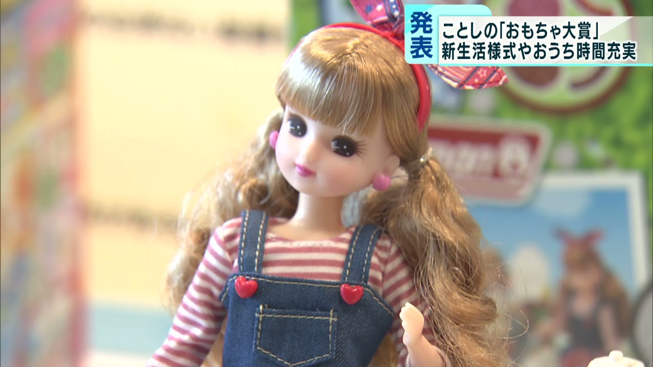 日本おもちゃ大賞 おうち時間充実商品が受賞 市場は好調 Youtube 日本おもちゃ大賞 おうち時間充実商品が受賞 市場は好調 Youtube