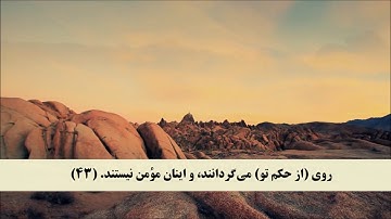 جز 6 ( سوره مائده از آیه 42 تا 45 ) با ترجمه فارسی صوتی و تصویر